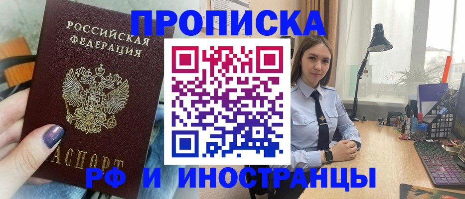 прописка законно в Белоозёрском