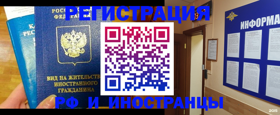 прописка штамп в Белоозёрском