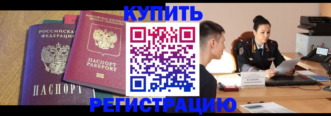 прописка для кредита в Белоозёрском